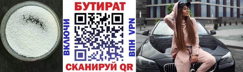 Бутират бутик  Купить где  Алагир 